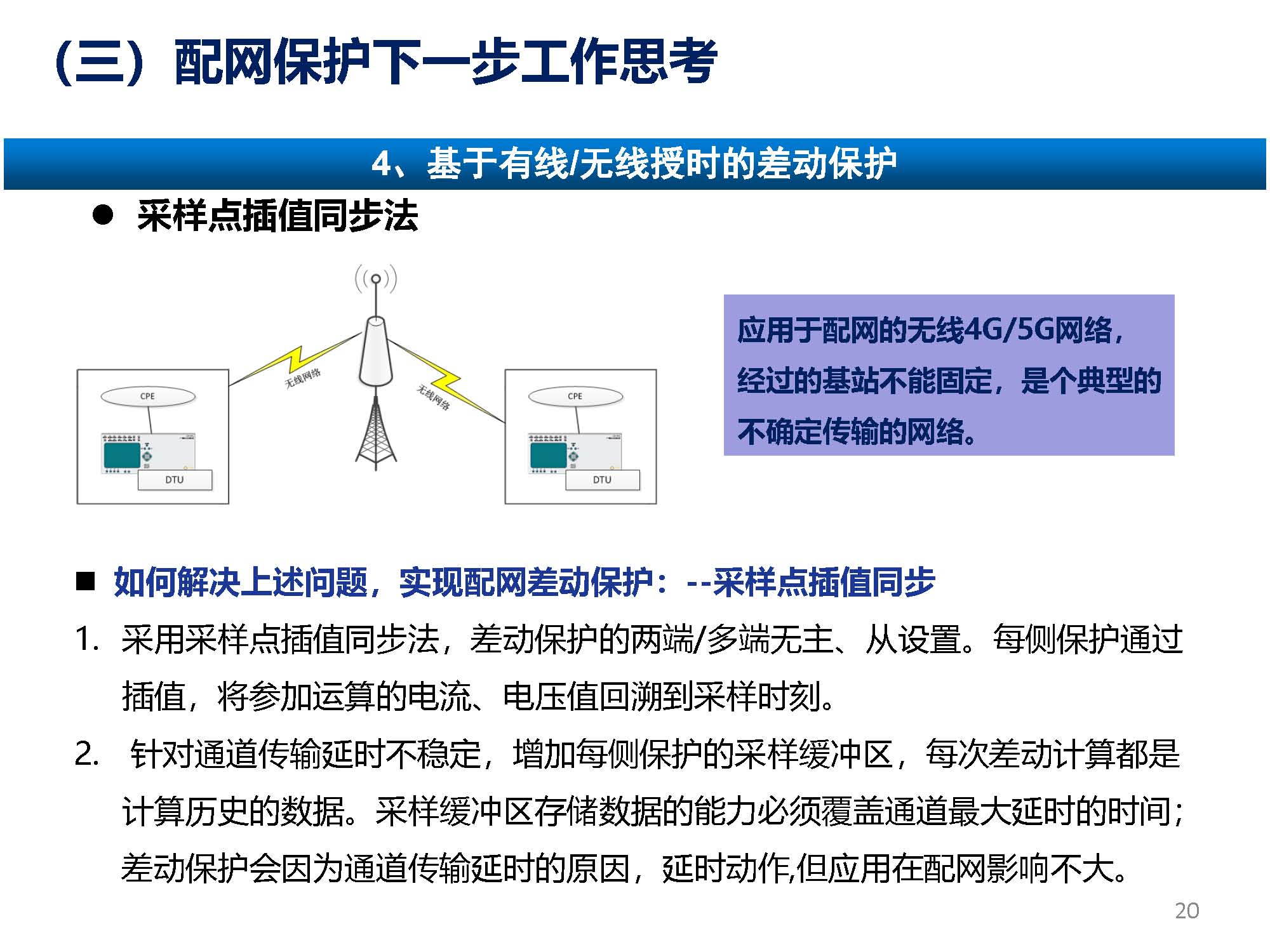 關(guān)于配網(wǎng)故障隔離技術(shù)應用現(xiàn)狀及展望