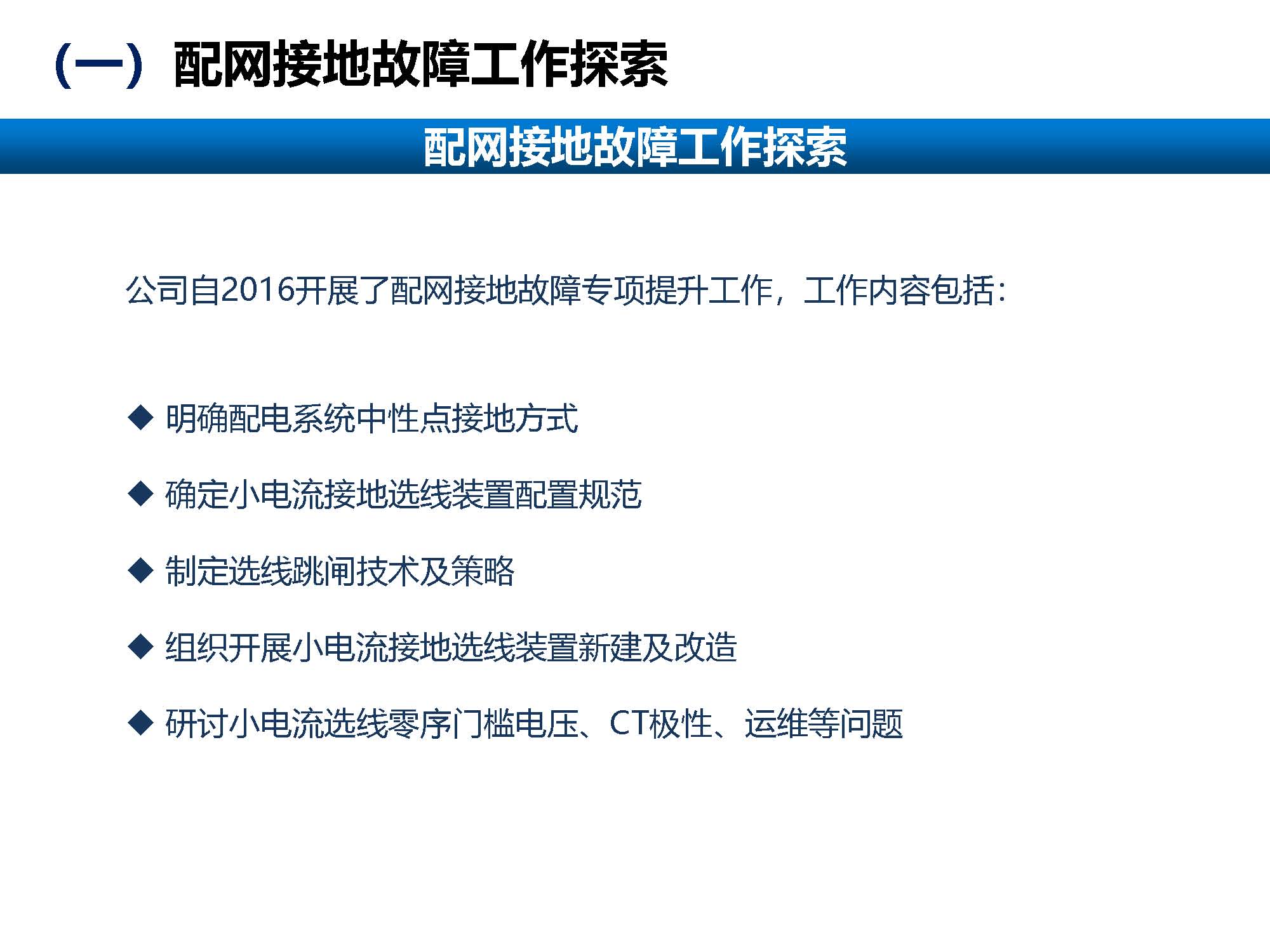關(guān)于配網(wǎng)故障隔離技術(shù)應用現(xiàn)狀及展望