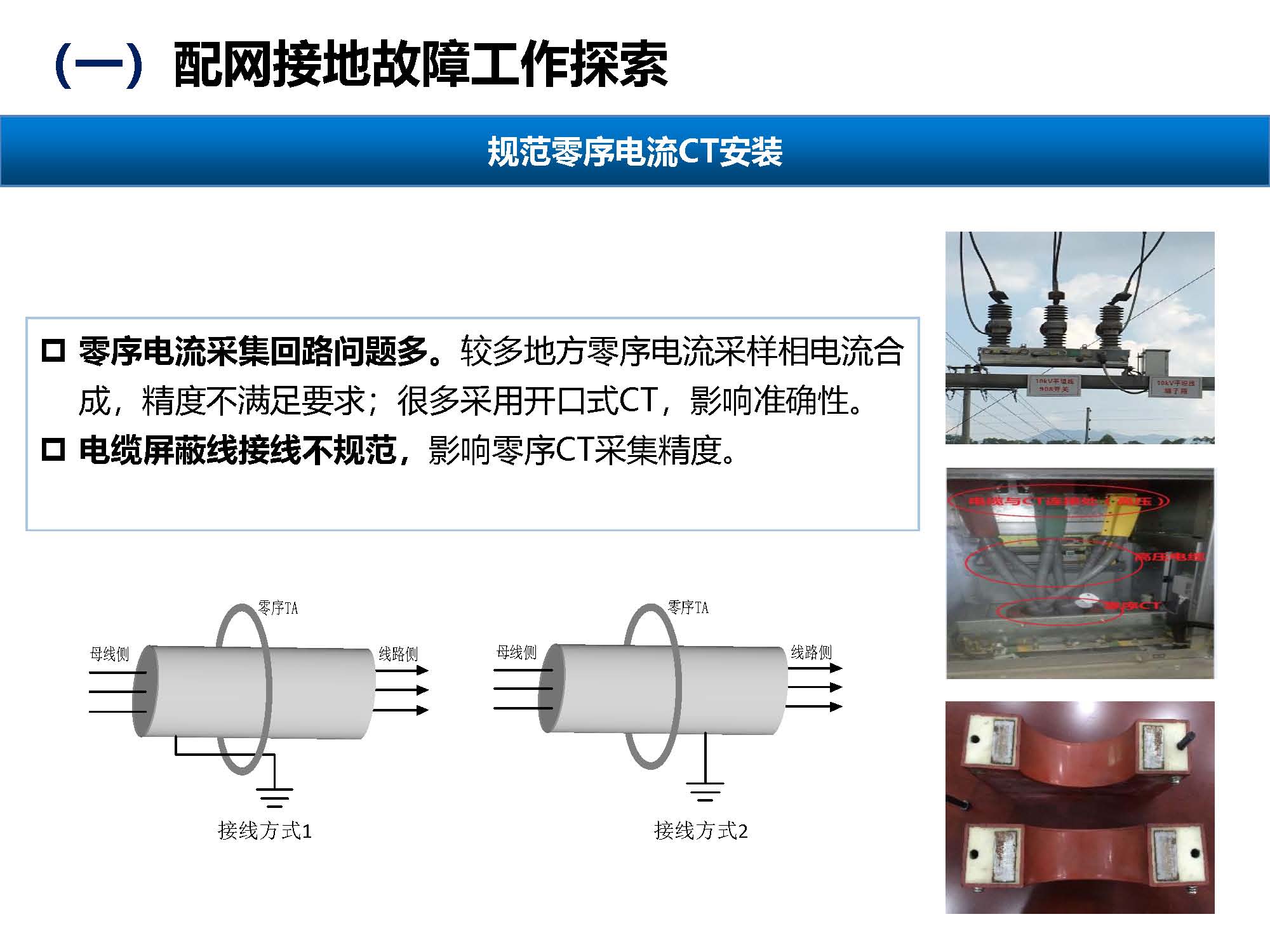 關(guān)于配網(wǎng)故障隔離技術(shù)應用現(xiàn)狀及展望