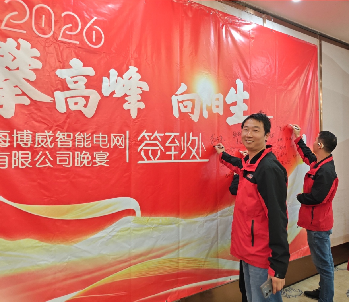 2025年度博威年終晚宴